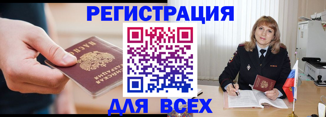 временная регистрация для школы в Партизанске