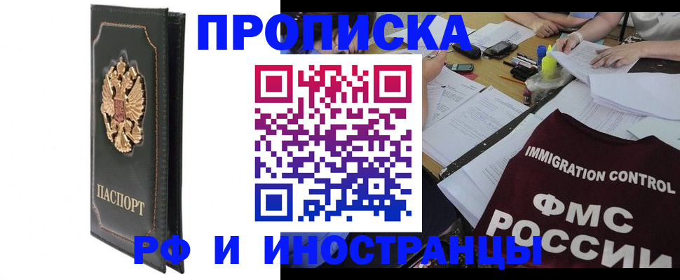 прописка штамп в Партизанске
